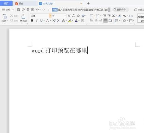 WPS word打印预览在哪里