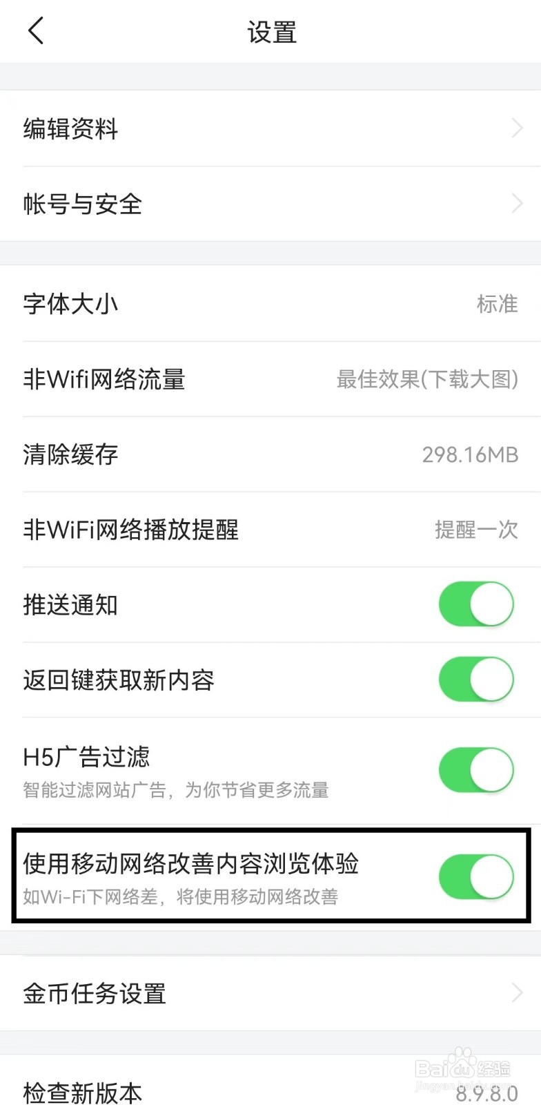今日头条极速版使用移动网络改善内容浏览体验