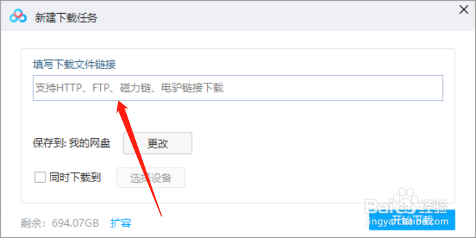 百度云使用磁链接