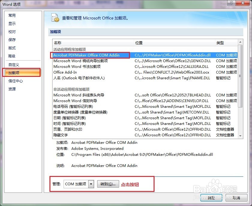 word2007如何恢复“审阅”菜单标签