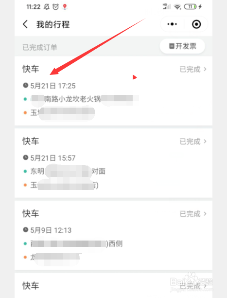 手机微信怎么查看滴滴出行记录