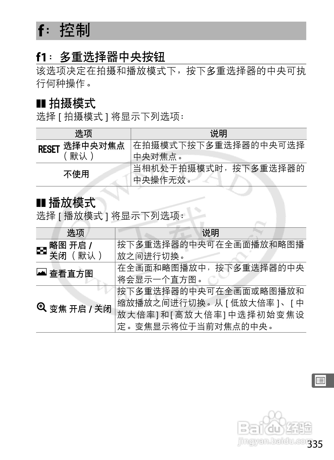尼康D3数码相机使用说明书:[37]