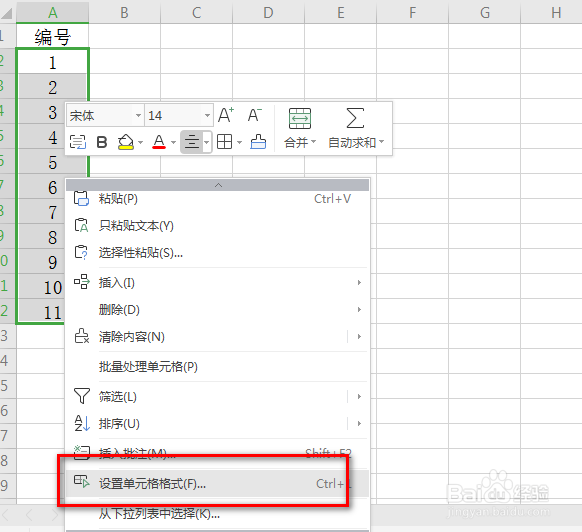 WPS表格 数字前自动增加前缀
