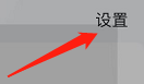 在哪打开2345天气王的“消息提醒总开关”