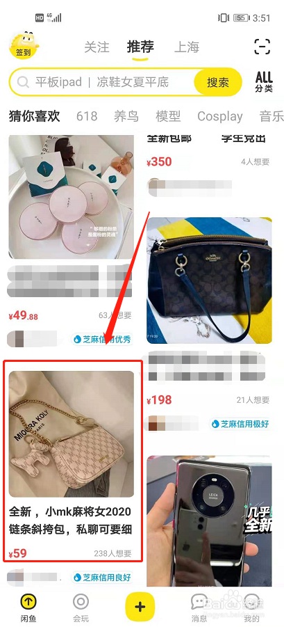 闲鱼如何私聊卖家