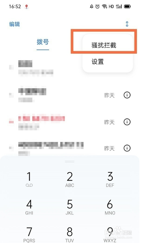 oppo怎么移除手机黑名单