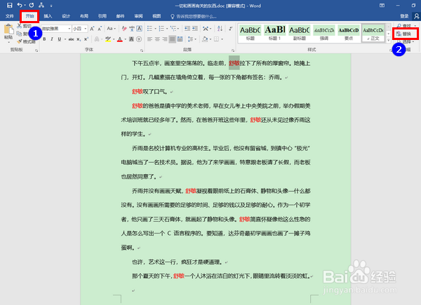 word怎样将某种颜色文字换成另外的颜色