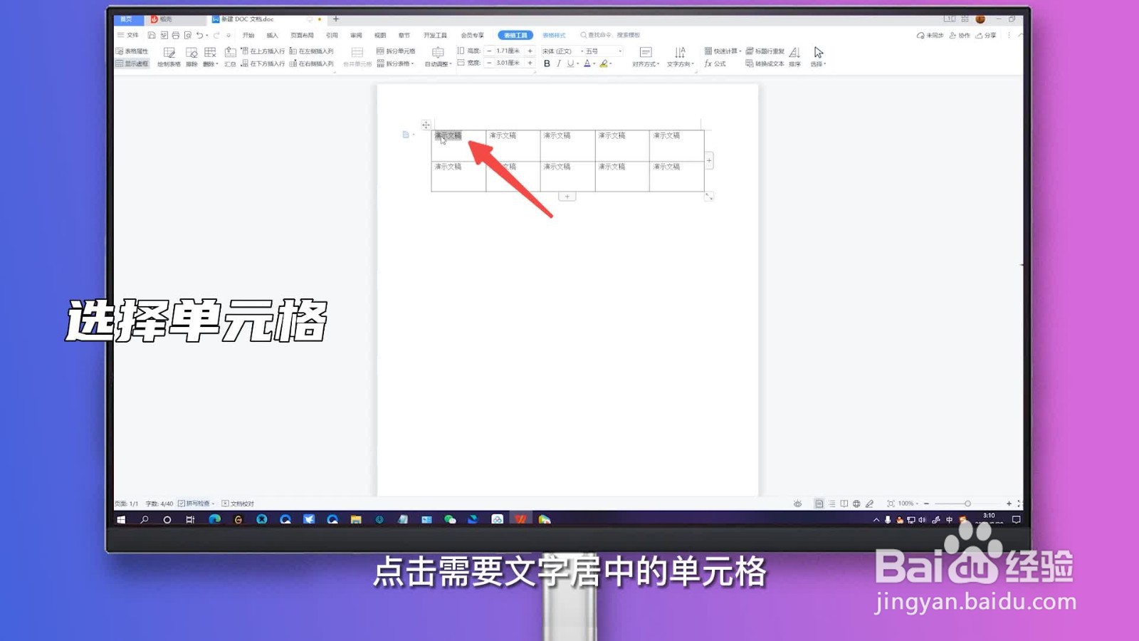 word表格怎么居中