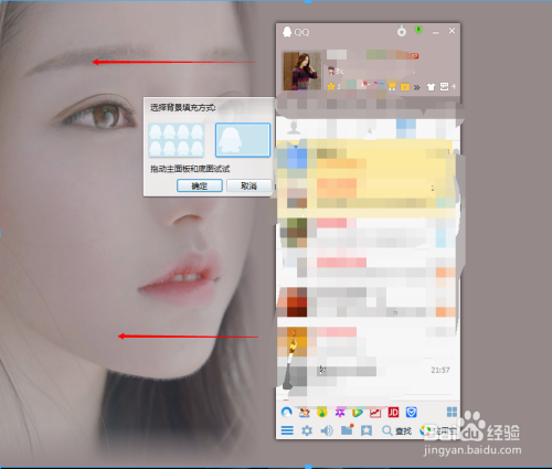 PC上怎么设置QQ界面自定义透明皮肤