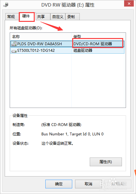 怎么看电脑的光驱能不能刻碟