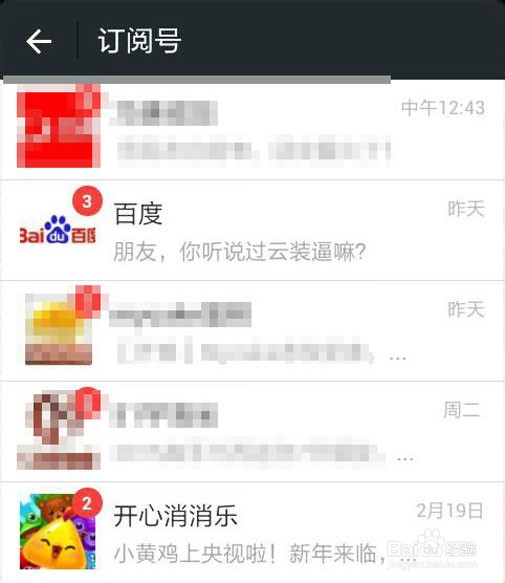 如何取消关注的微信公众账号