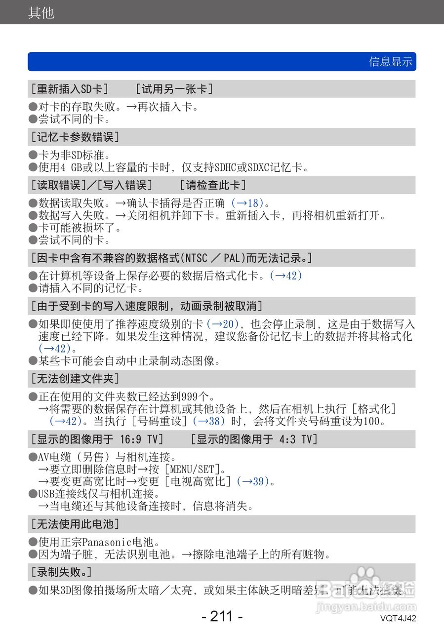 松下DMC-LX7数码相机使用说明书:[22]