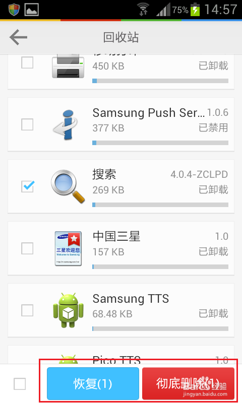 怎么卸载删除手机系统自带的软件