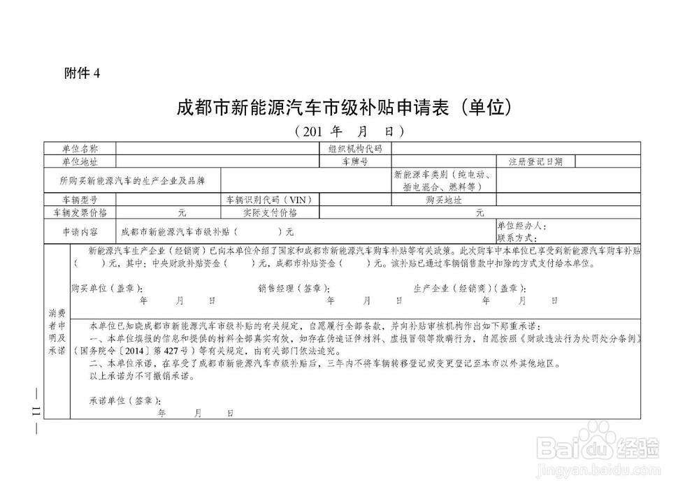 政策解读:16年成都市级新能源补贴细则