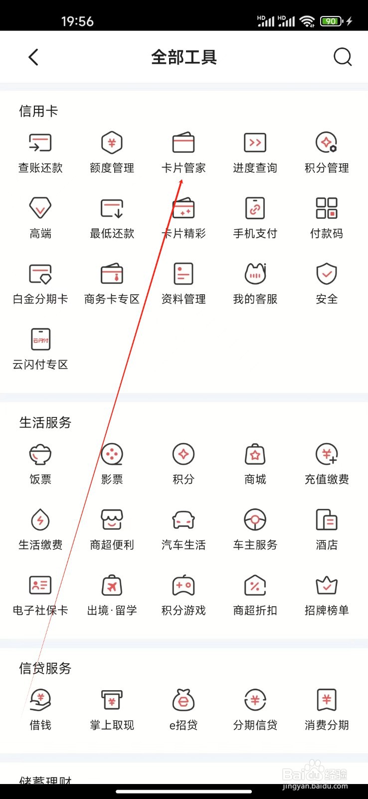 掌上生活如何查看卡片管家