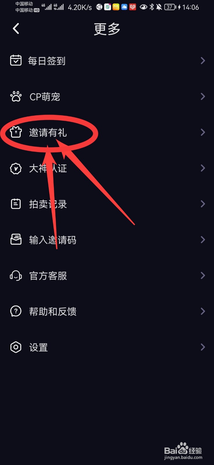CP滴滴怎么查看自己的邀请码