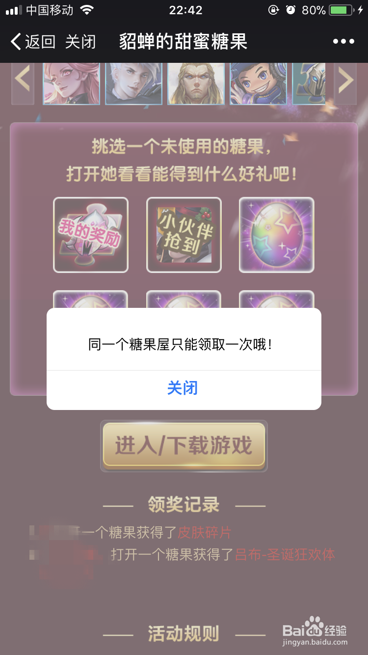 王者荣耀貂蝉的甜蜜糖果怎么开,糖果屋怎么获得