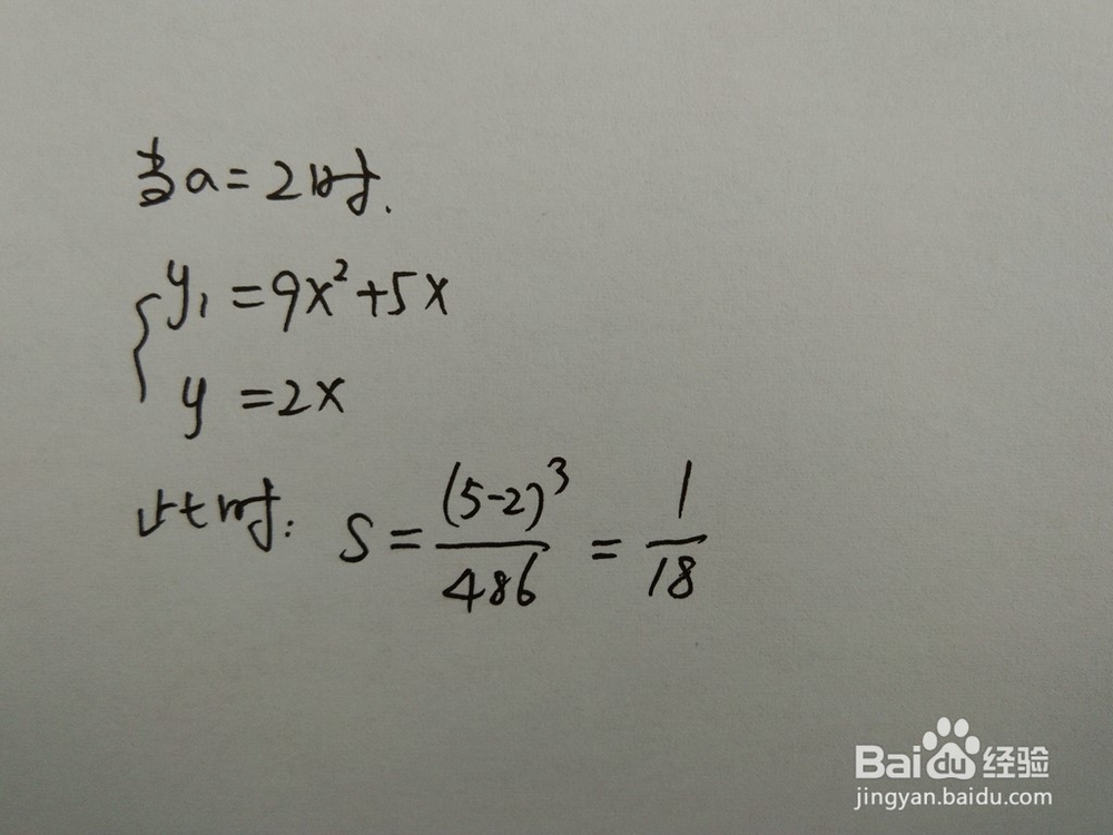如何计算y=9x^2+5x与y=ax围成的面积