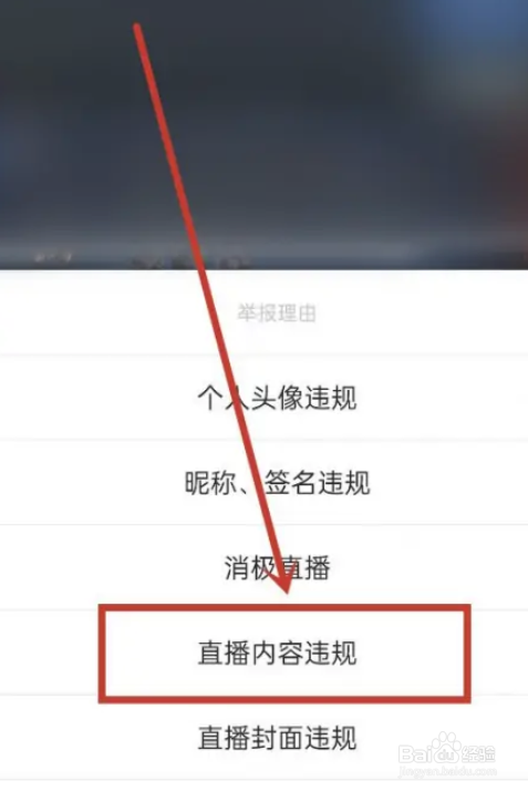 腾讯NOW直播如何举报违规