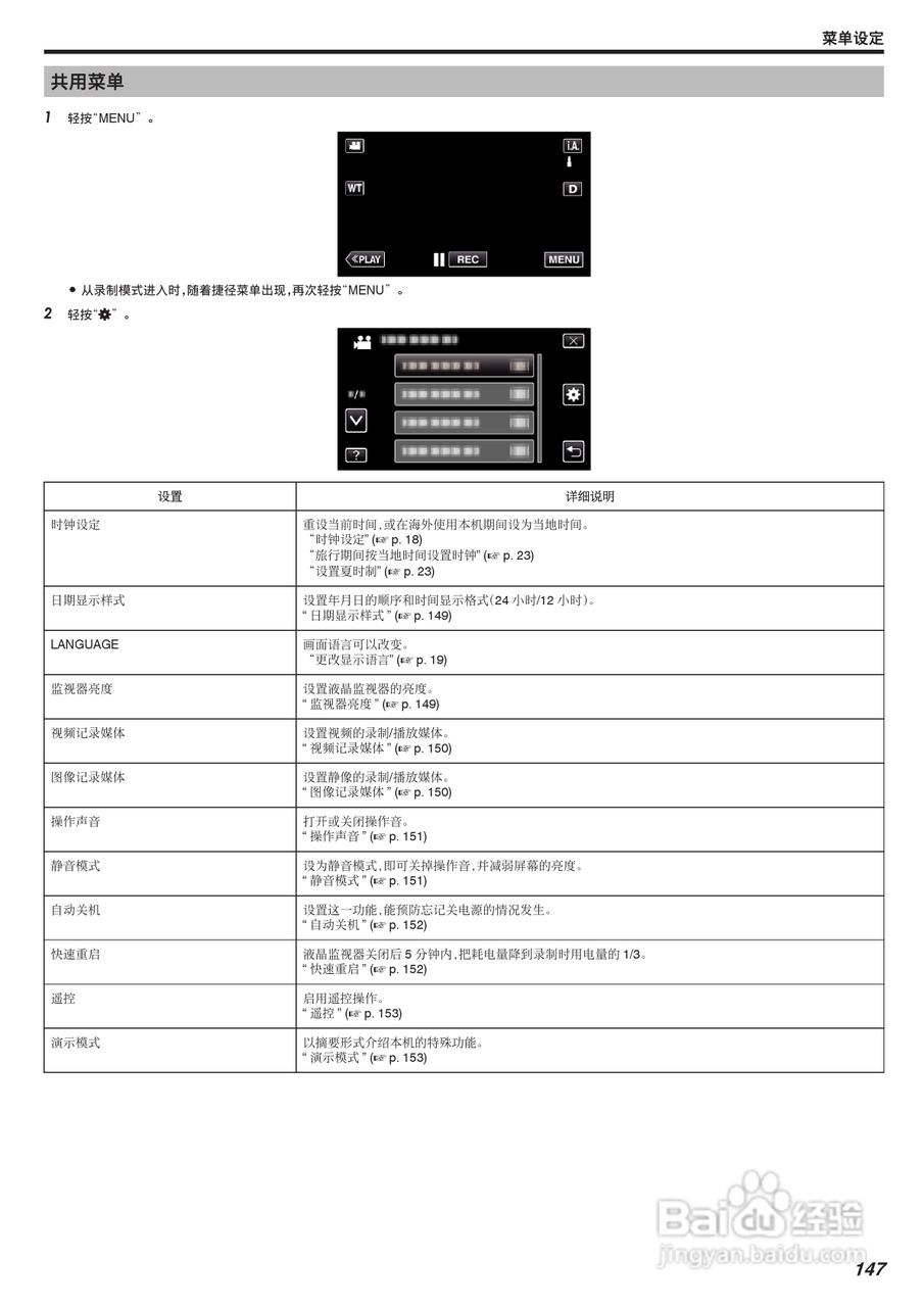 胜利GZ-G3数码报像机使用说明书:[15]