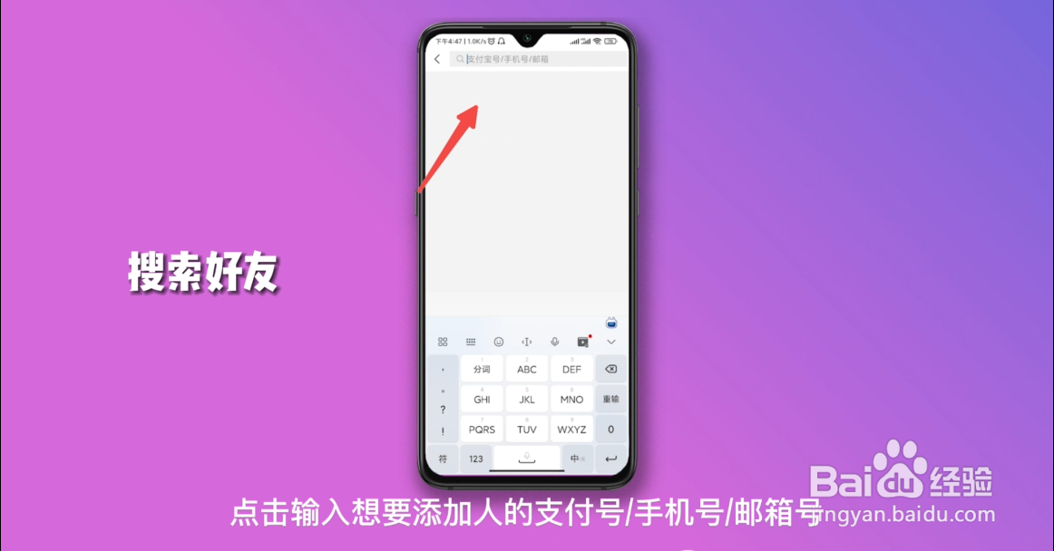 支付宝怎么加好友?