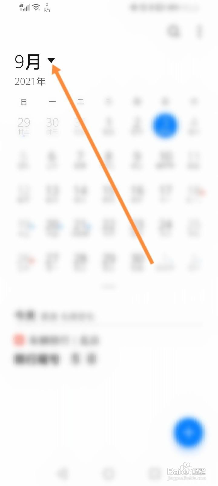华为手机日历怎么全部显示
