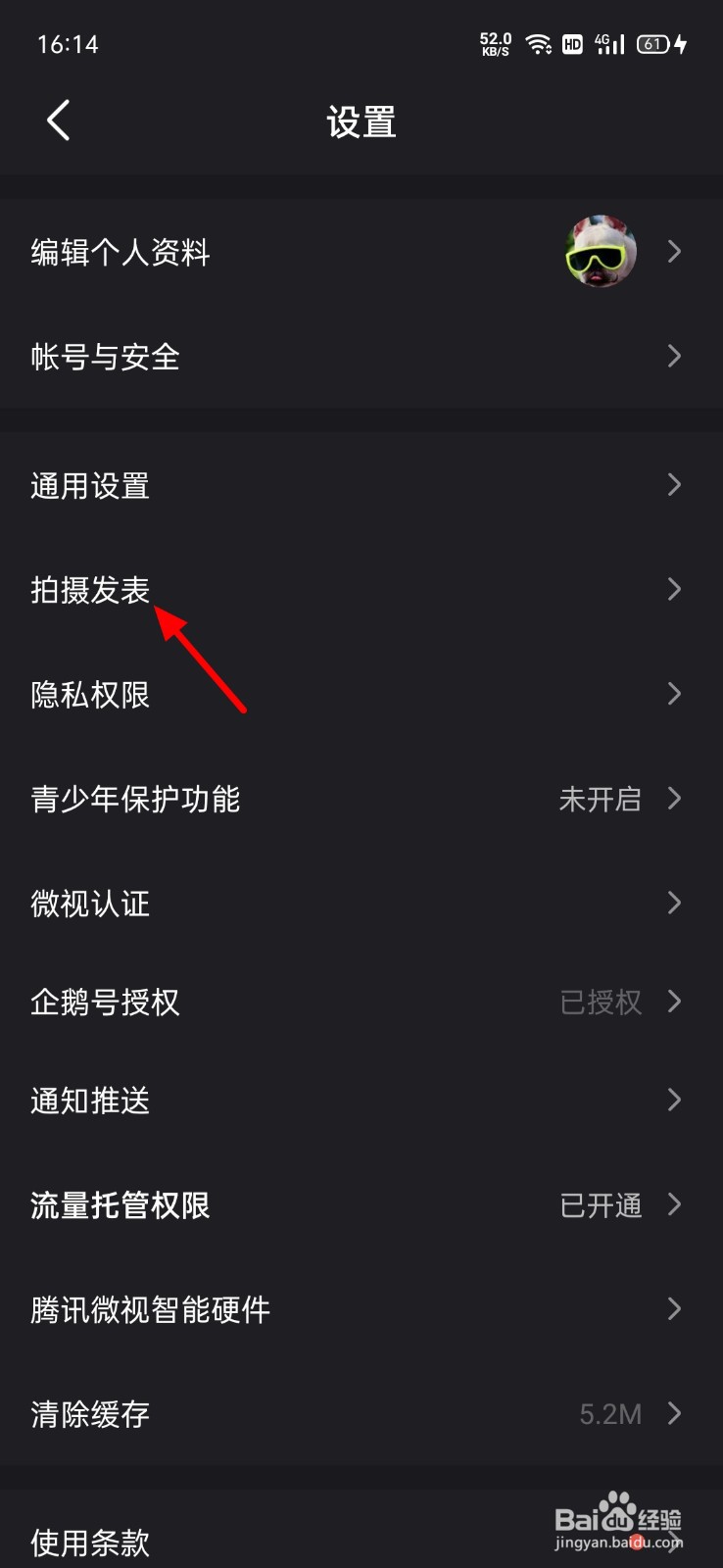 微视怎么关闭水印