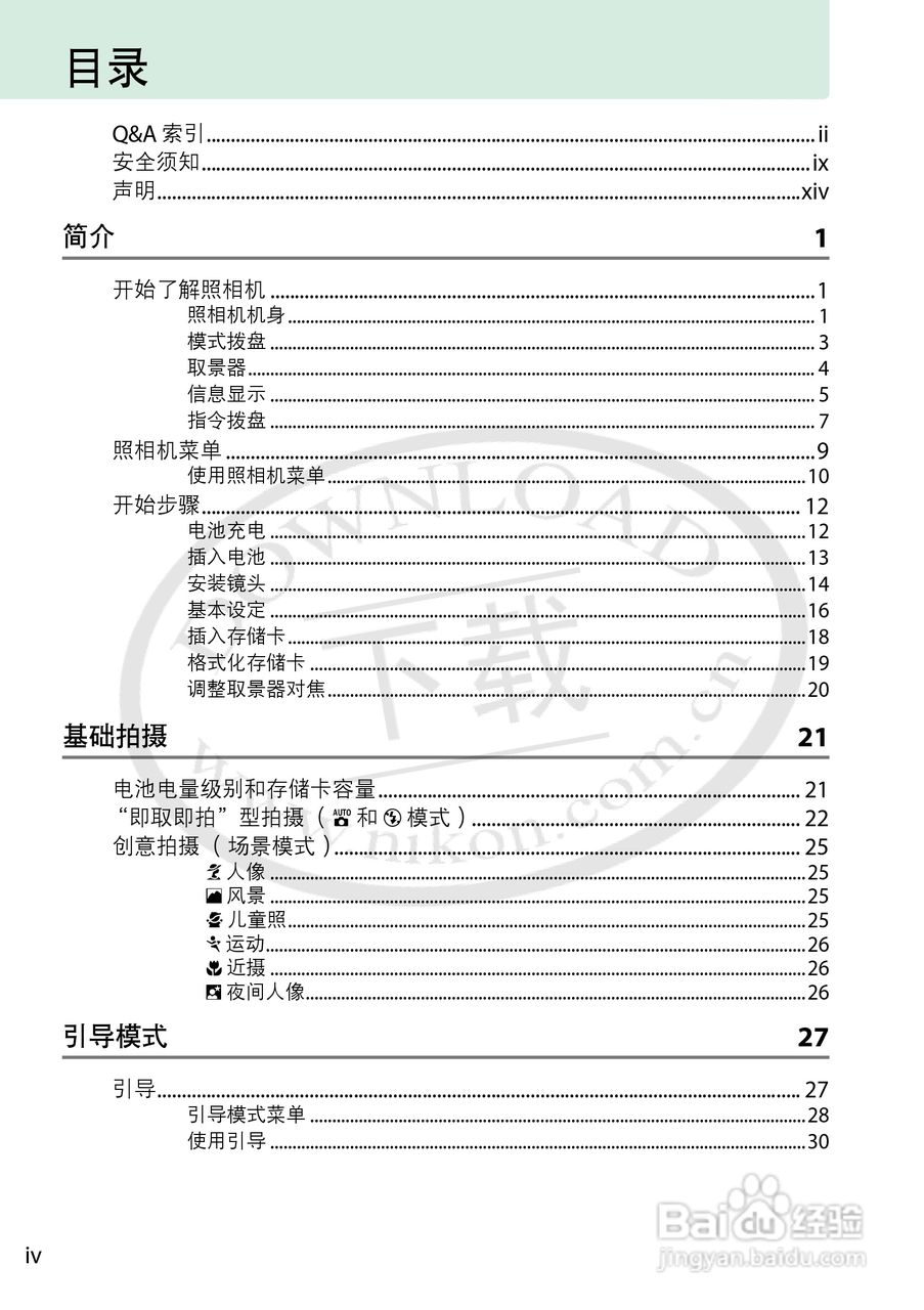 尼康d3200数码相机说明书 2 百度经验