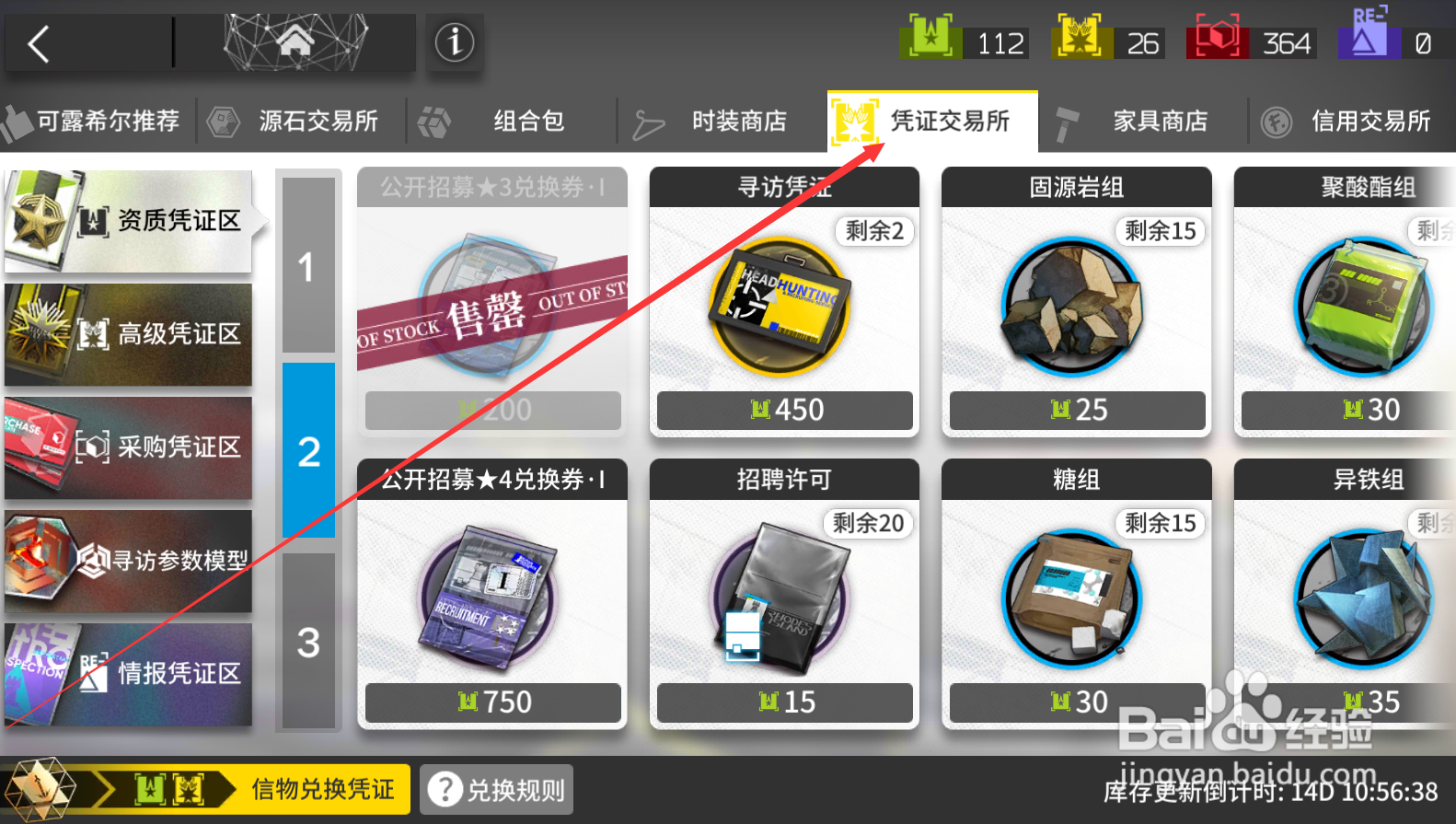 明日方舟怎么把信物兑换为资质凭证