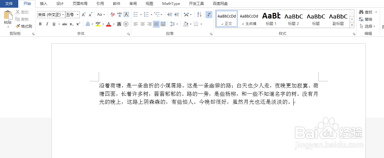 word怎么有效添加水印