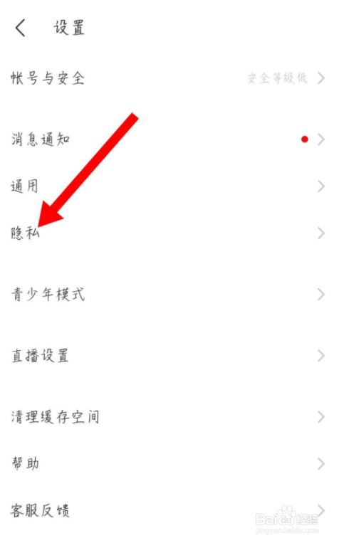 陌陌极速版怎么开启骚扰招呼拦截