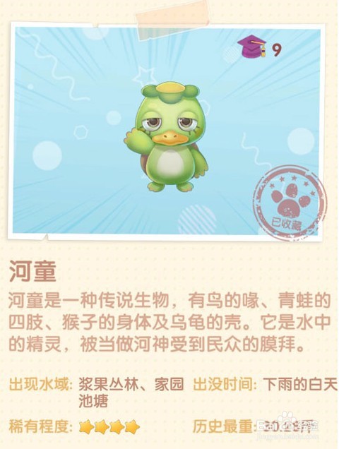 摩尔庄园手游河童的用途