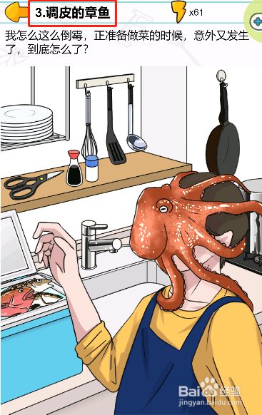 遇事不要慌第三关过关攻略