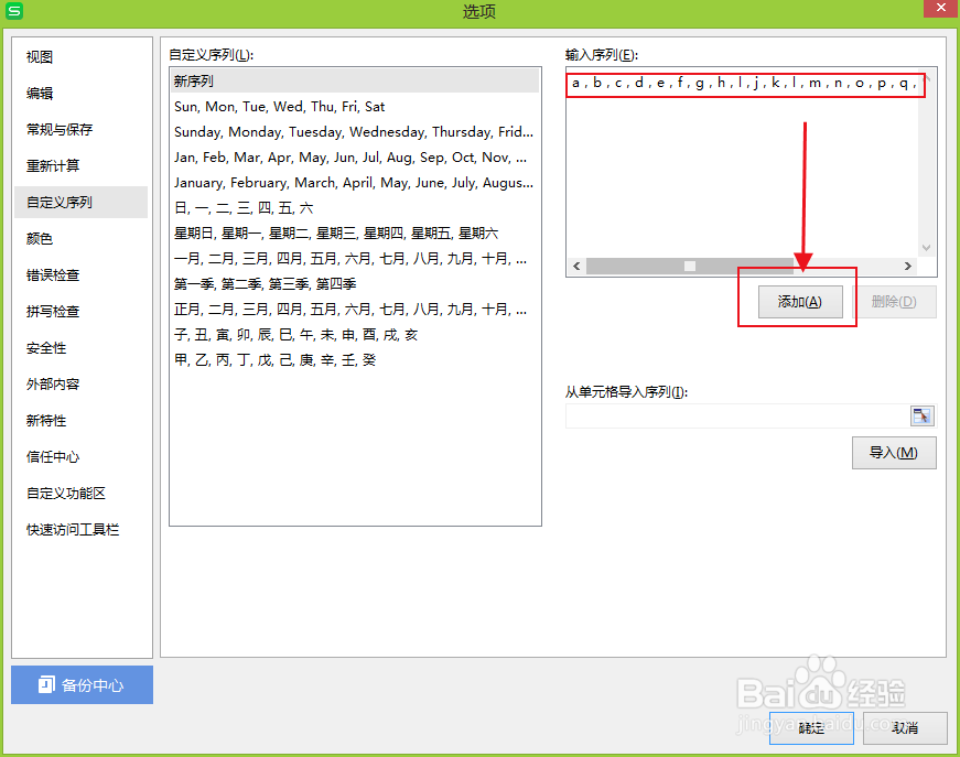 Excel表格技巧一(2):字母填充