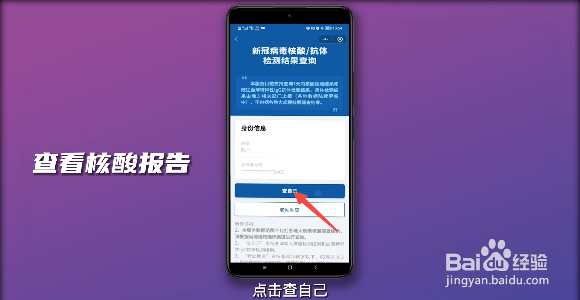 核酸检测纸质报告单自己怎么打印