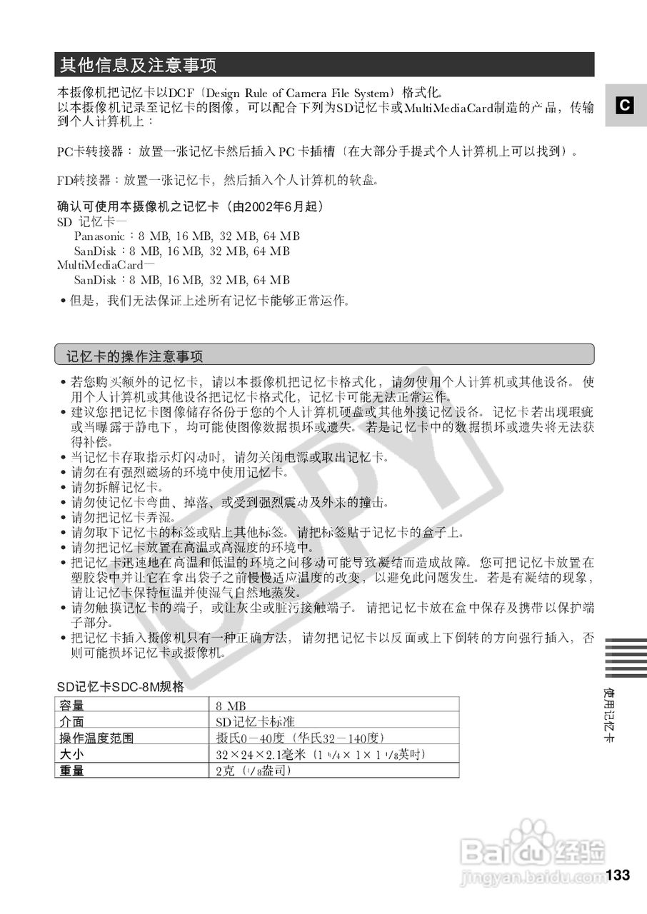 佳能XM2数码摄像机使用说明书:[14]