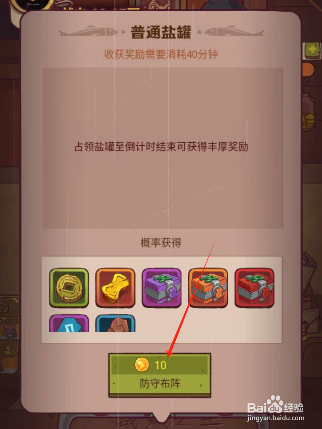 咸鱼之王怎么开好友的盐罐
