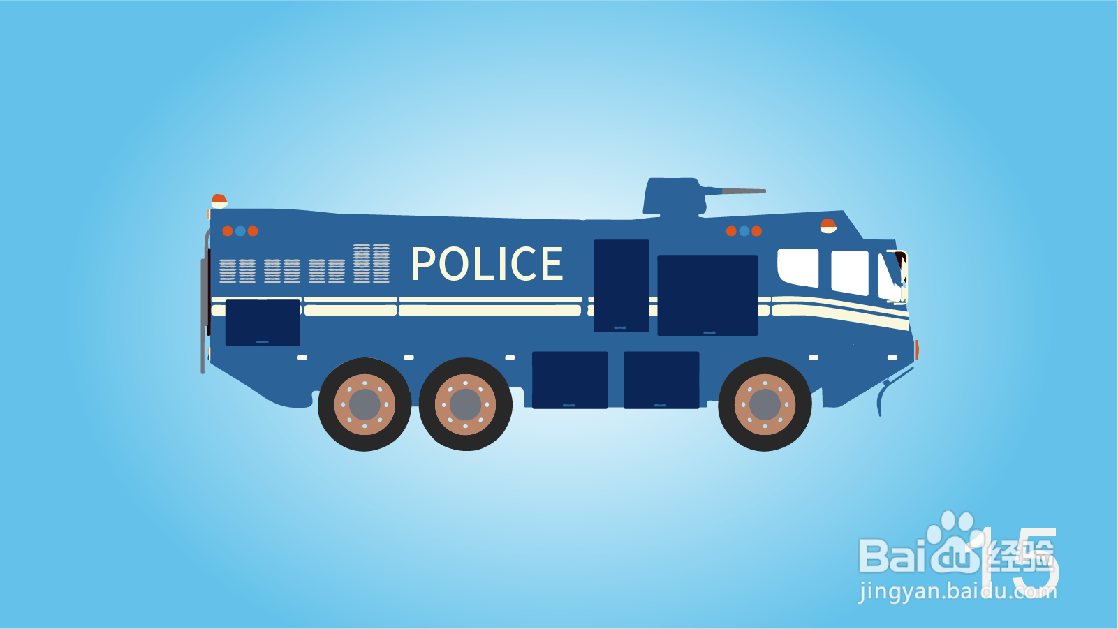 卡通特警防爆车简笔画怎么画？