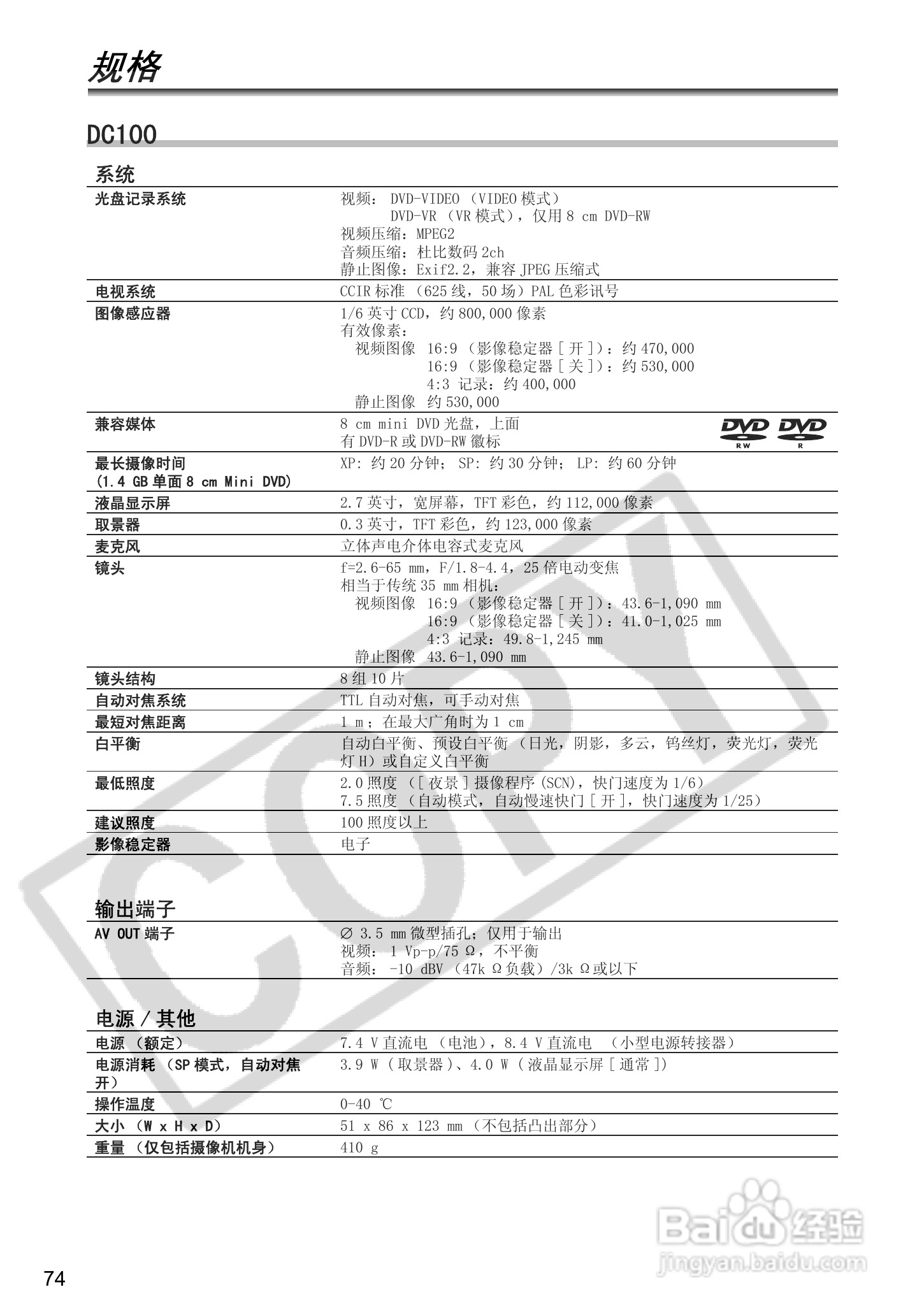 佳能DC100数码摄像机使用说明书:[8]