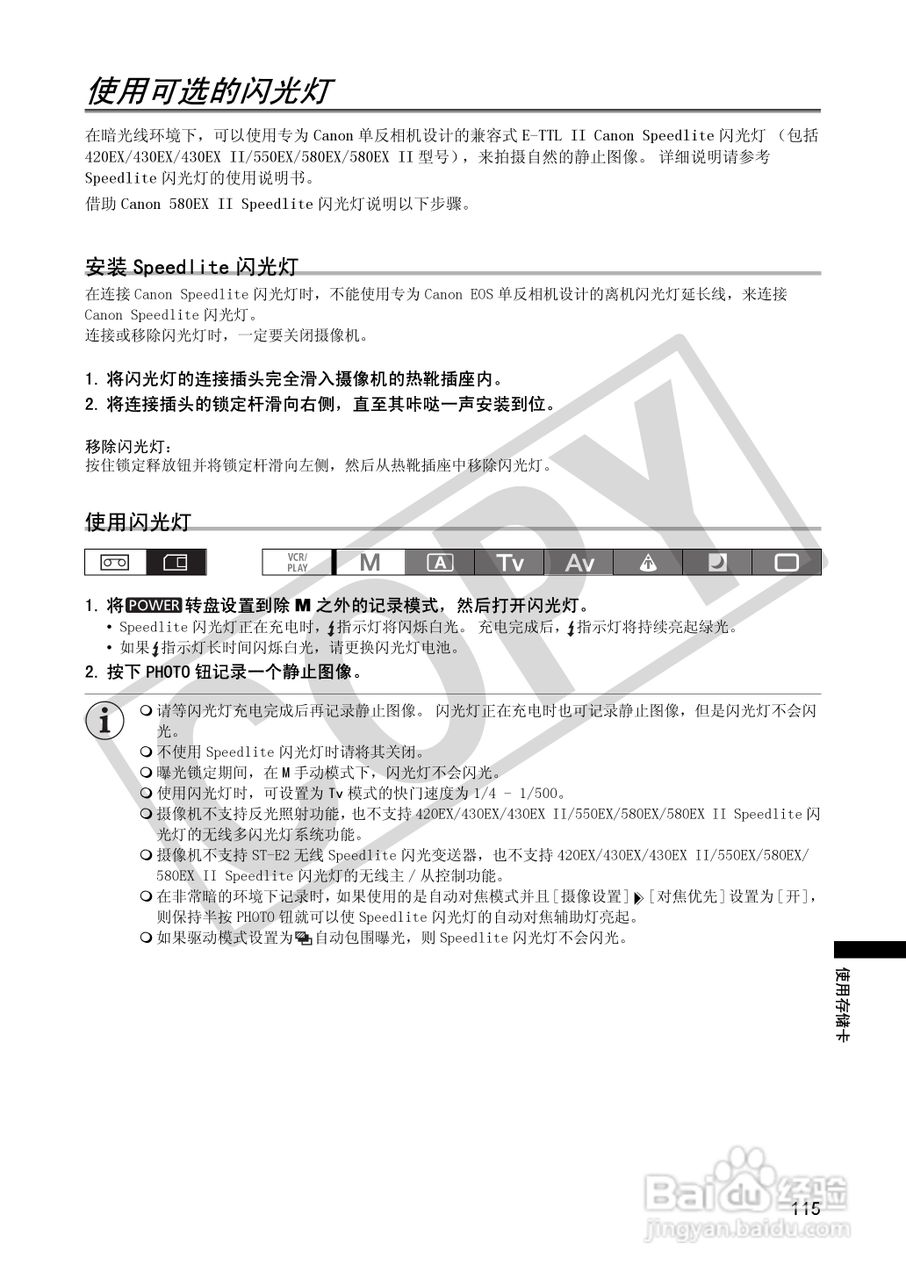 佳能XH A1S数码摄像机使用说明书:[12]