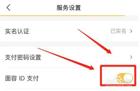 美团app面容ID支付功能在哪激活
