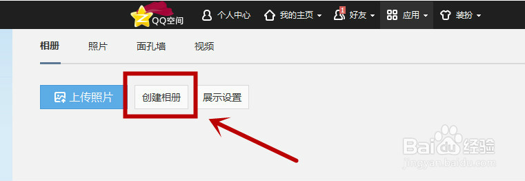 向QQ空间上传照片