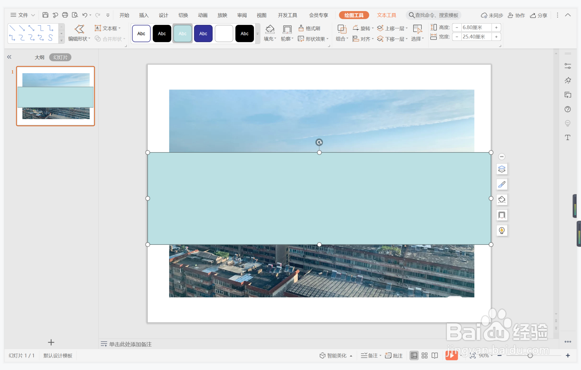 wps演示中如何制作一举两得型结束页面
