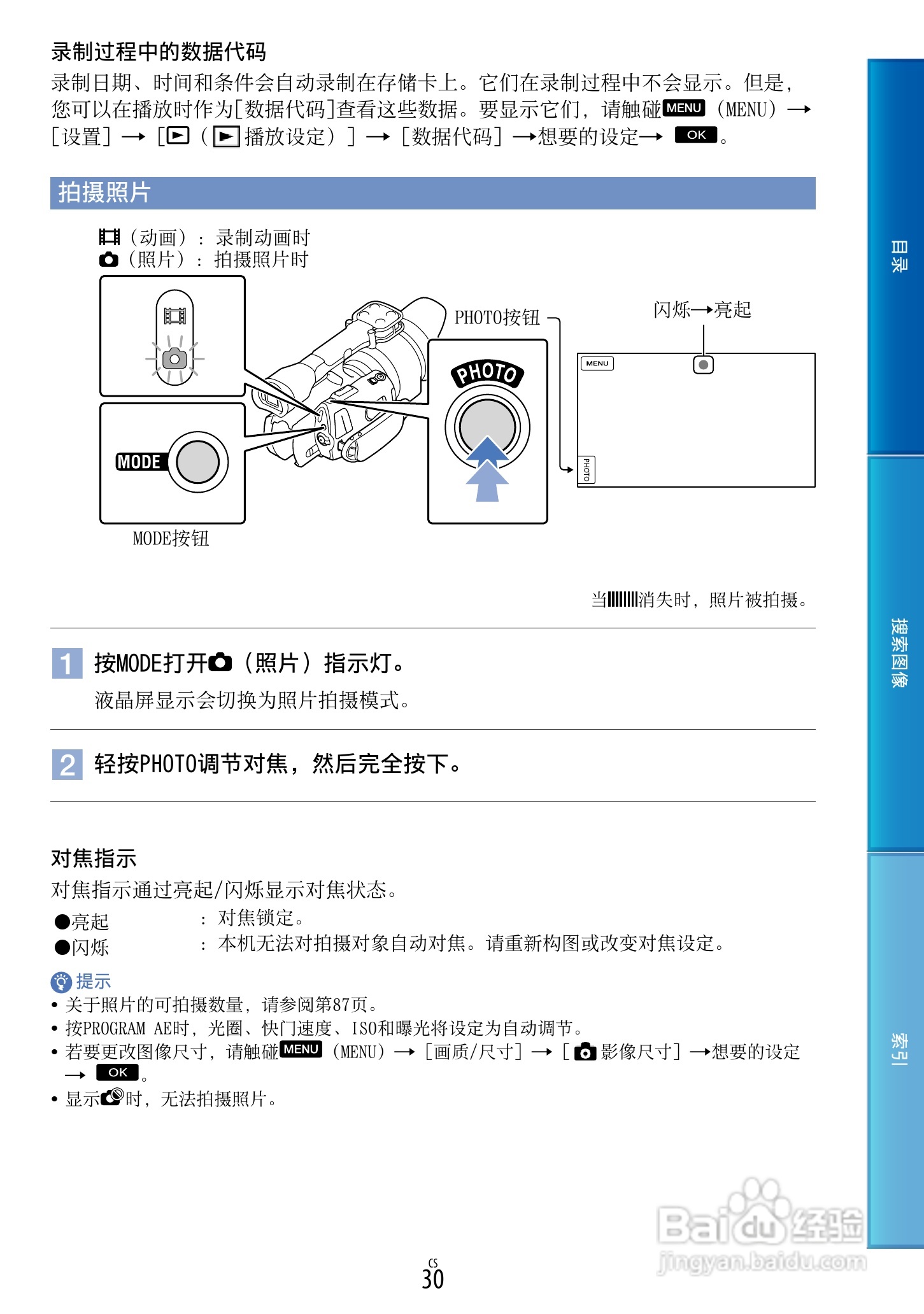 SONY索尼 VG30数码摄像机说明书:[3]