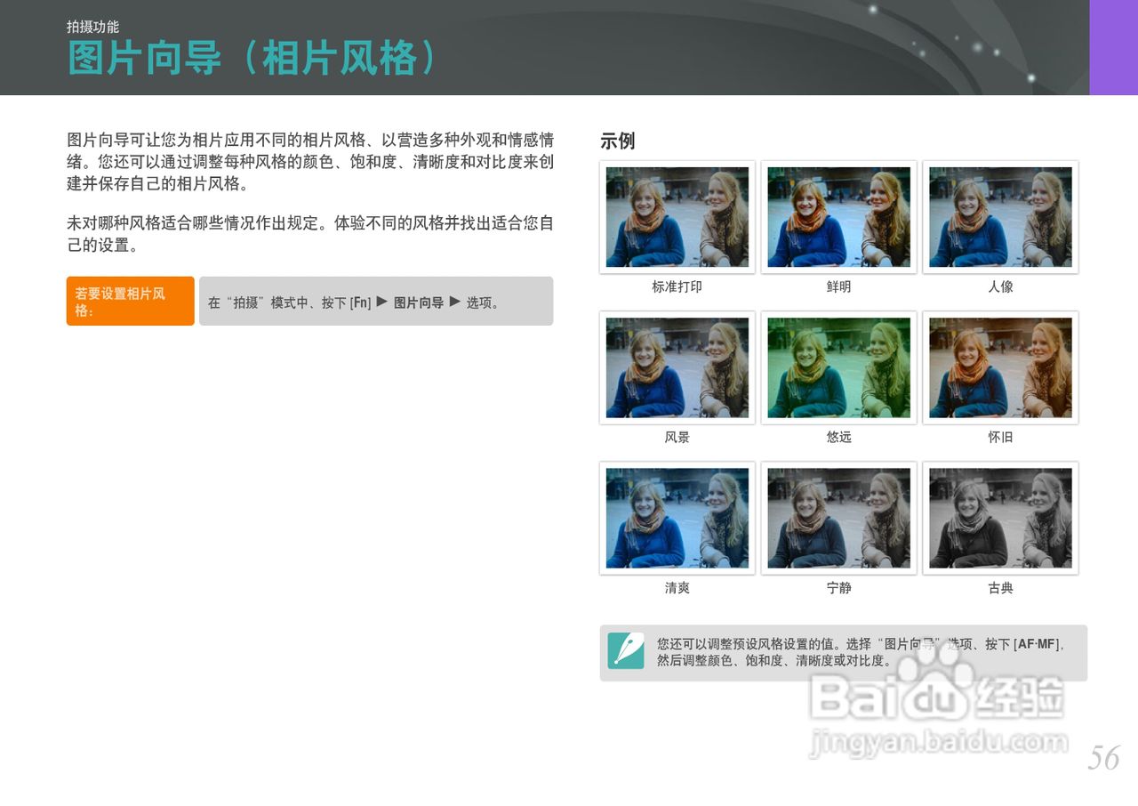 三星NX100数码相机使用说明书:[6]
