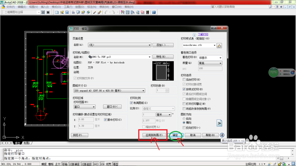 如何将CAD中dwg文件装换成PDF文件
