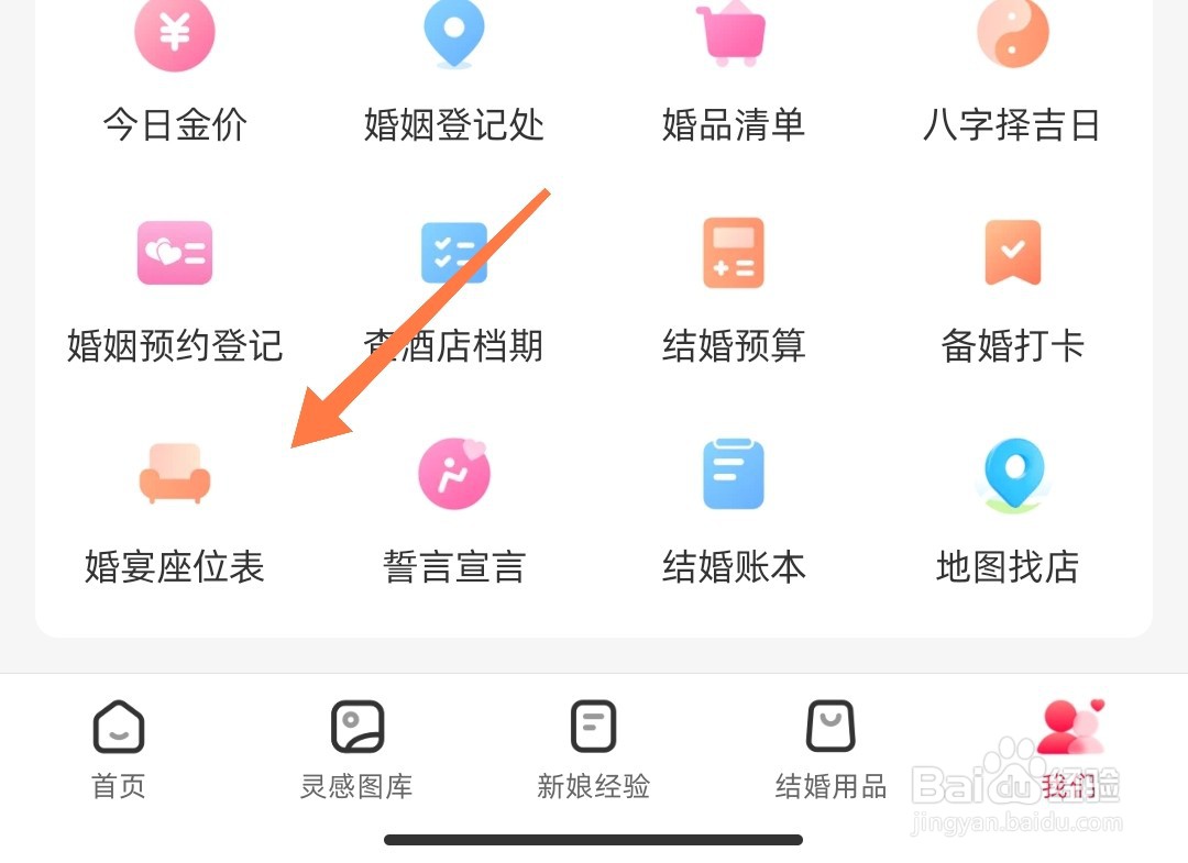 婚礼纪怎么制作婚宴座位表