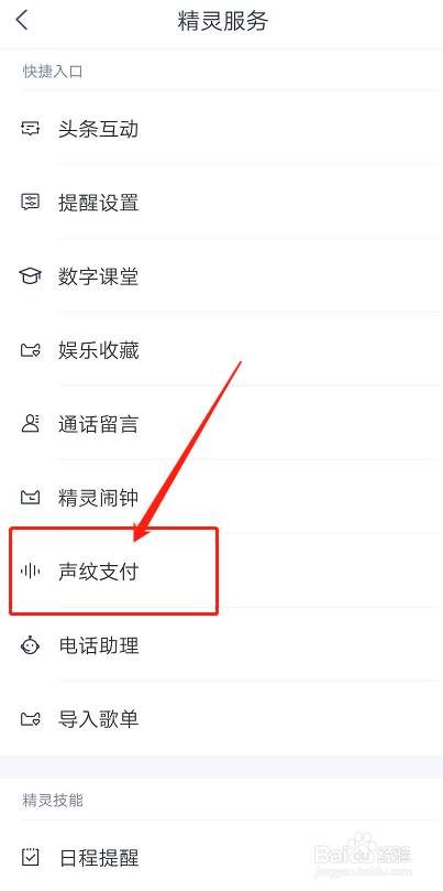 如何删除天猫精灵的个人声纹