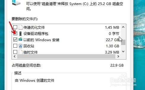升级win10后C盘以前的系统windows.old怎么删除