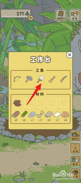 旅行青蛙怎么更换工具
